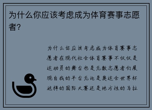 为什么你应该考虑成为体育赛事志愿者？